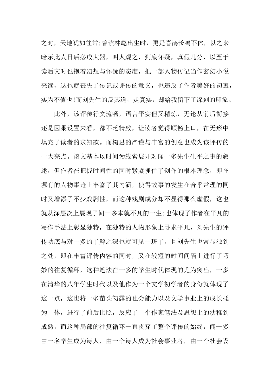 读《闻一多评传》有感_第2页