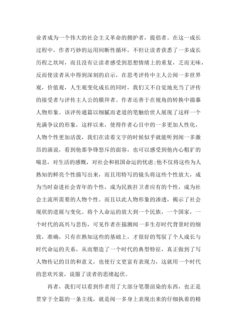 读《闻一多评传》有感_第3页