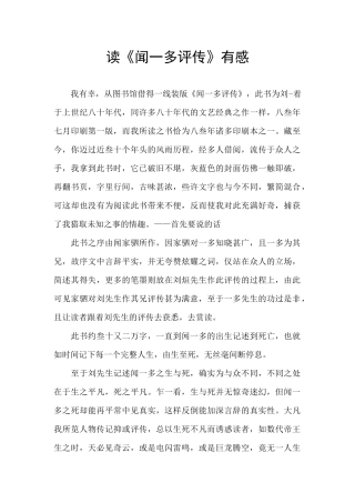 读《闻一多评传》有感