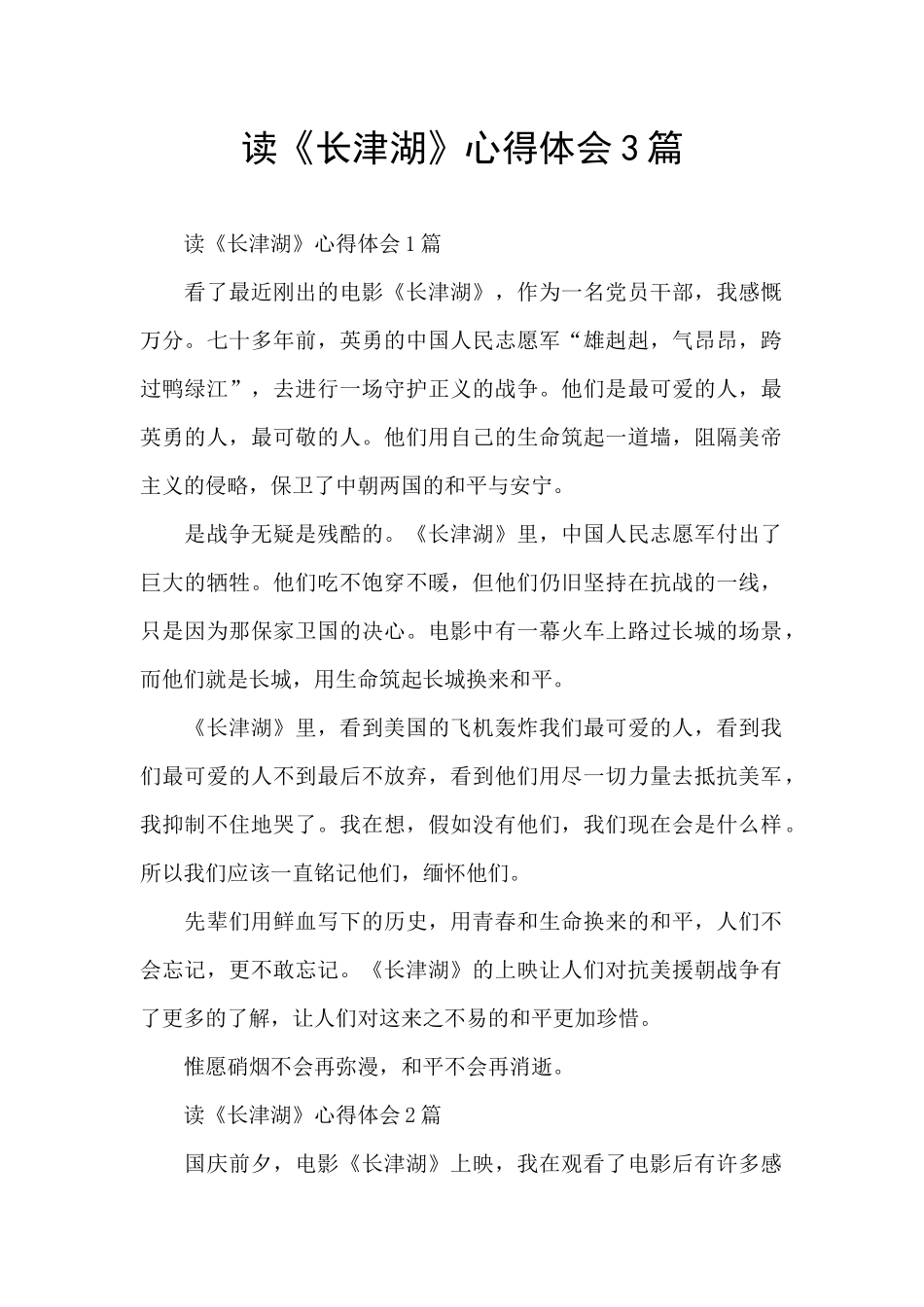 读《长津湖》心得体会3篇_第1页