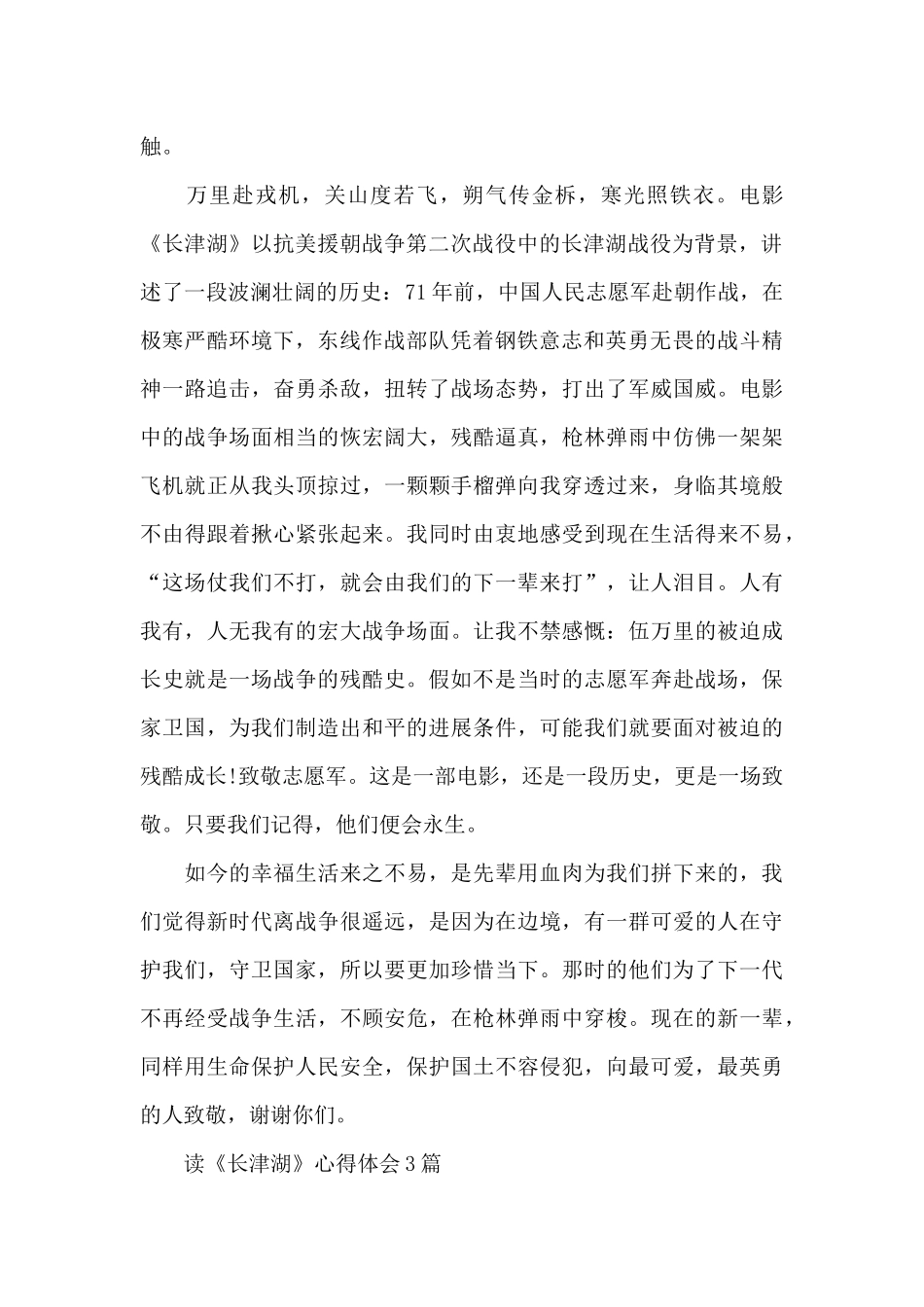 读《长津湖》心得体会3篇_第2页