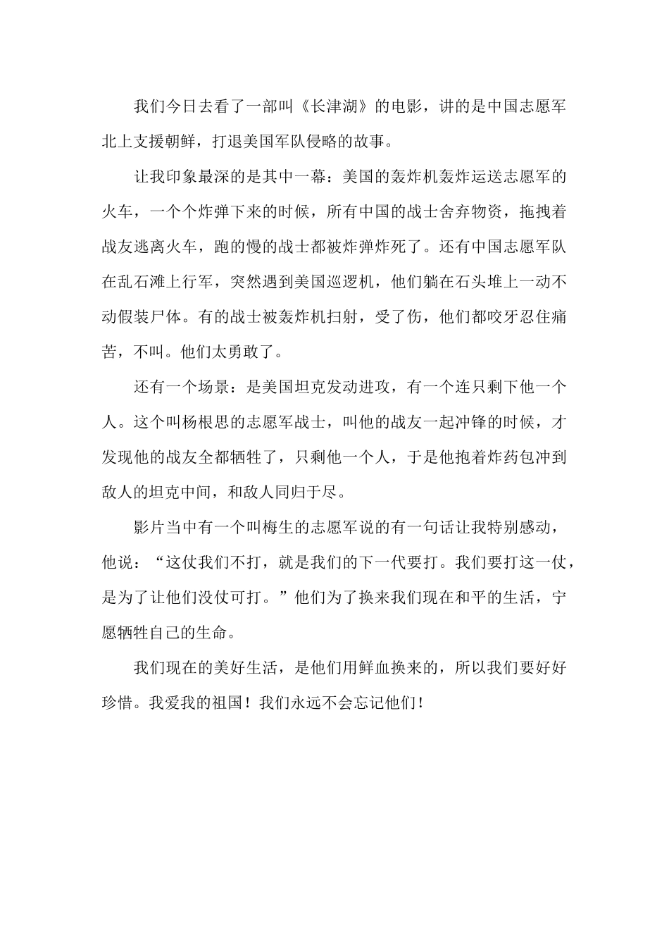 读《长津湖》心得体会3篇_第3页