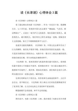 读《长津湖》心得体会3篇