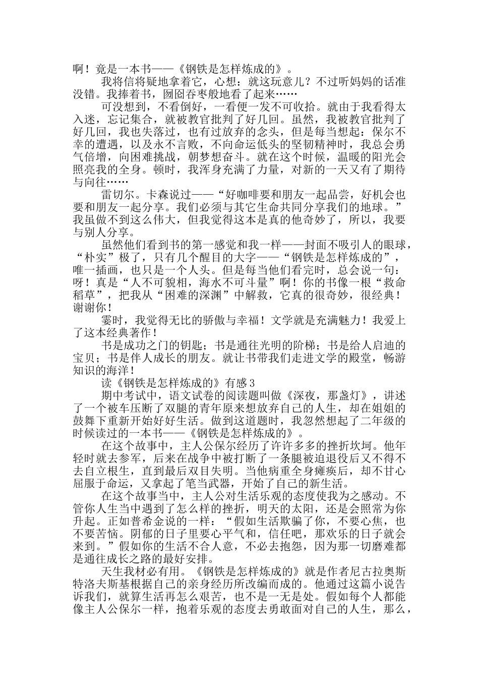 读《钢铁是怎样炼成的》有感_第2页