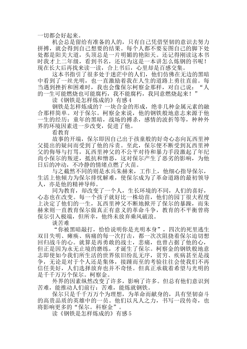 读《钢铁是怎样炼成的》有感_第3页