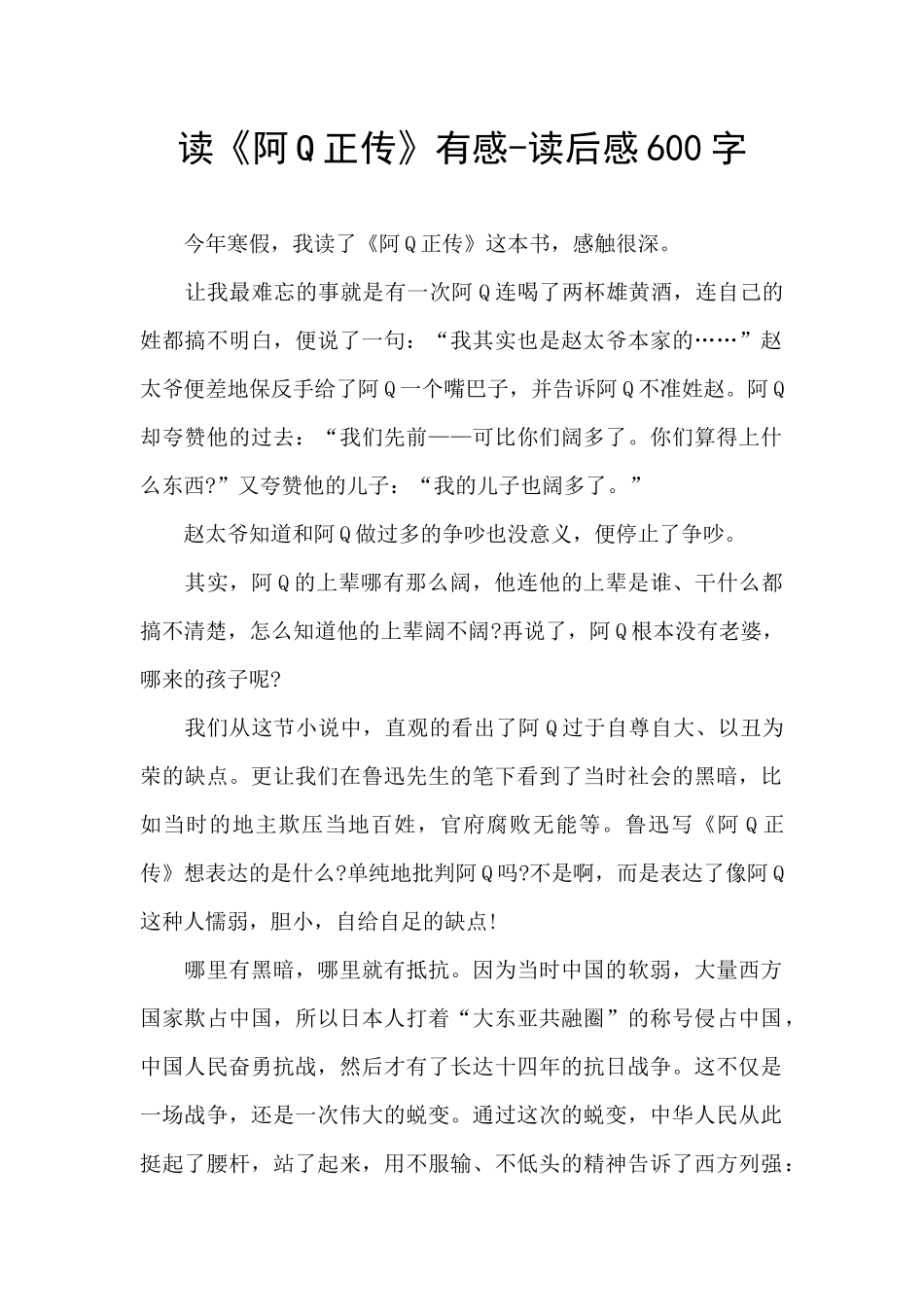 读《阿Q正传》有感_第1页