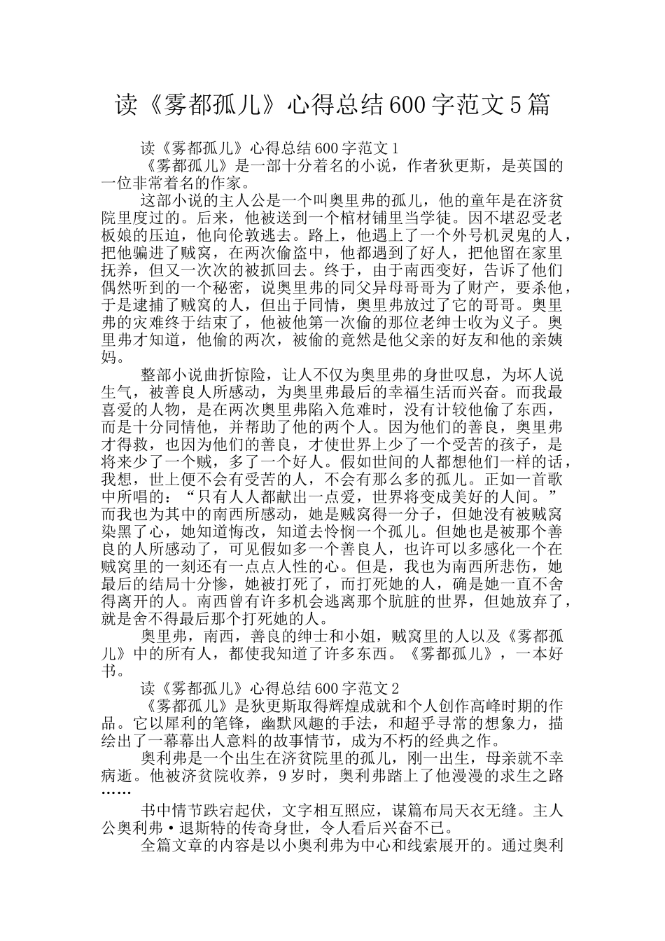 读《雾都孤儿》心得总结600字范文5篇_第1页