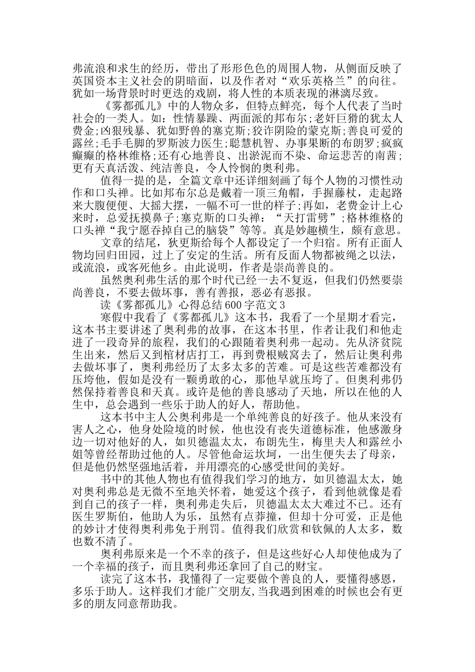 读《雾都孤儿》心得总结600字范文5篇_第2页