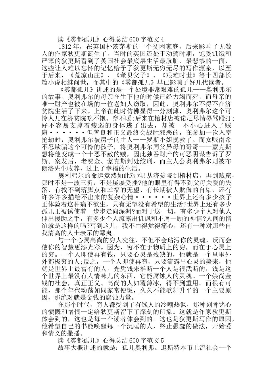 读《雾都孤儿》心得总结600字范文5篇_第3页