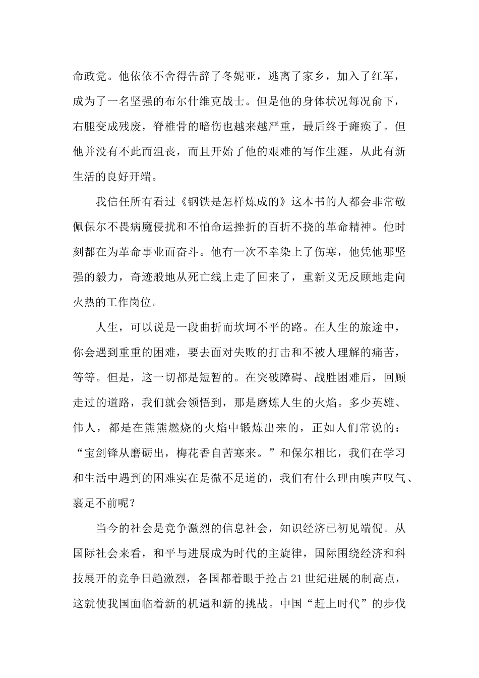 读《钢铁是怎样炼成的》有感_第2页