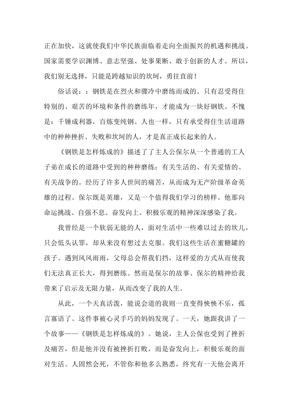 读《钢铁是怎样炼成的》有感_第3页