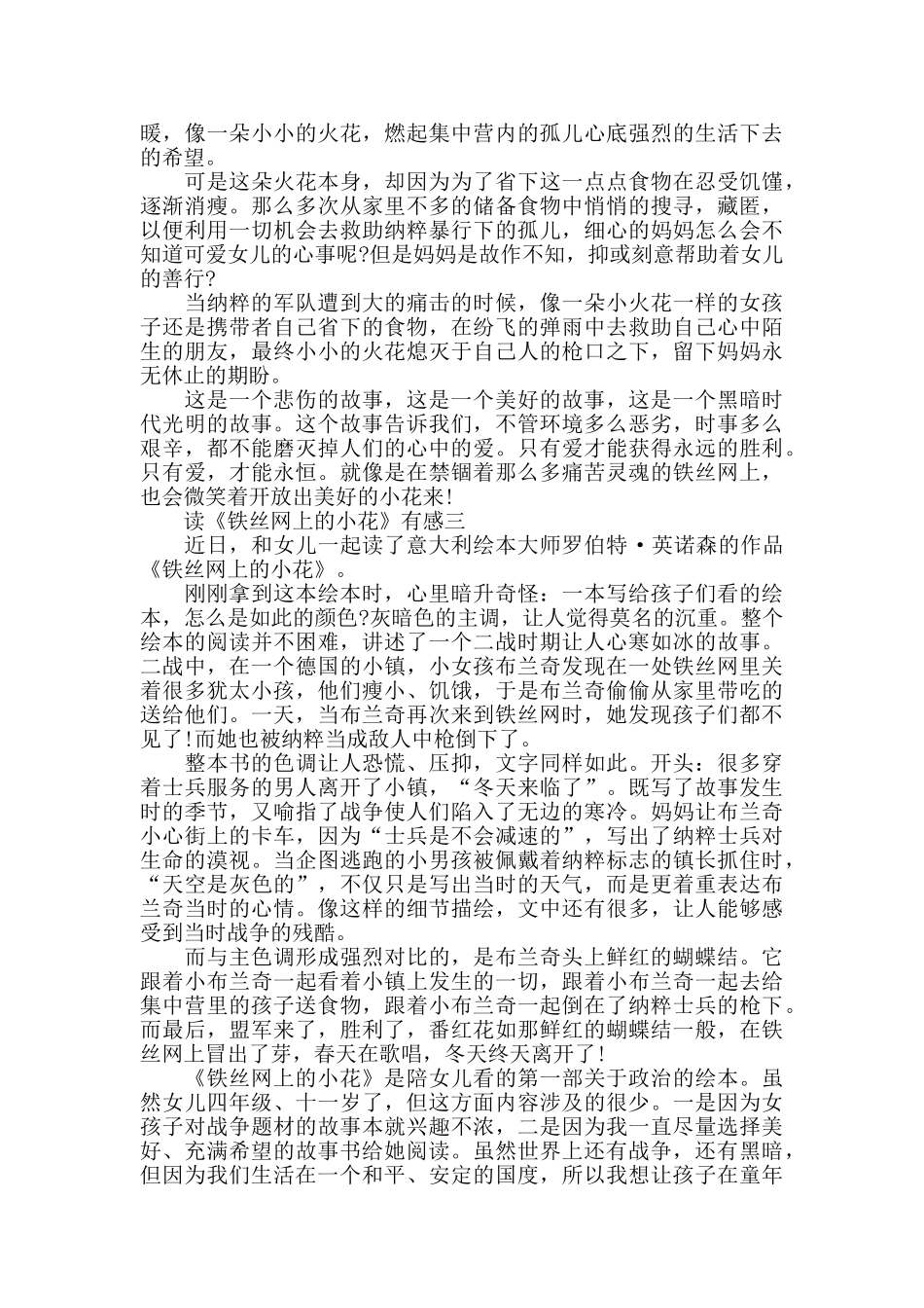 读《铁丝网上的小花》有感六篇范文_第2页