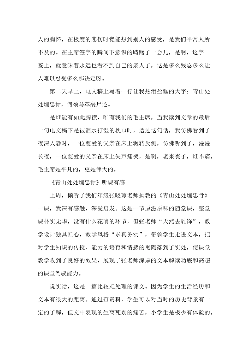 读《青山处处埋忠骨》有感范文_第2页