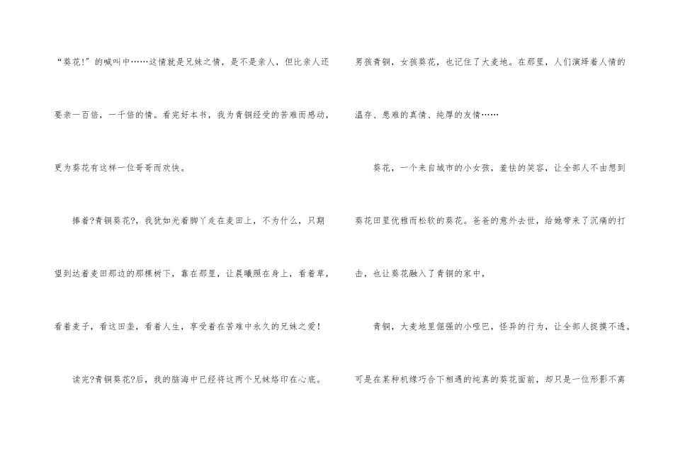 读《青铜葵花》有感集合15篇_第3页