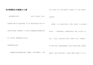 读《青铜葵花》有感集合15篇