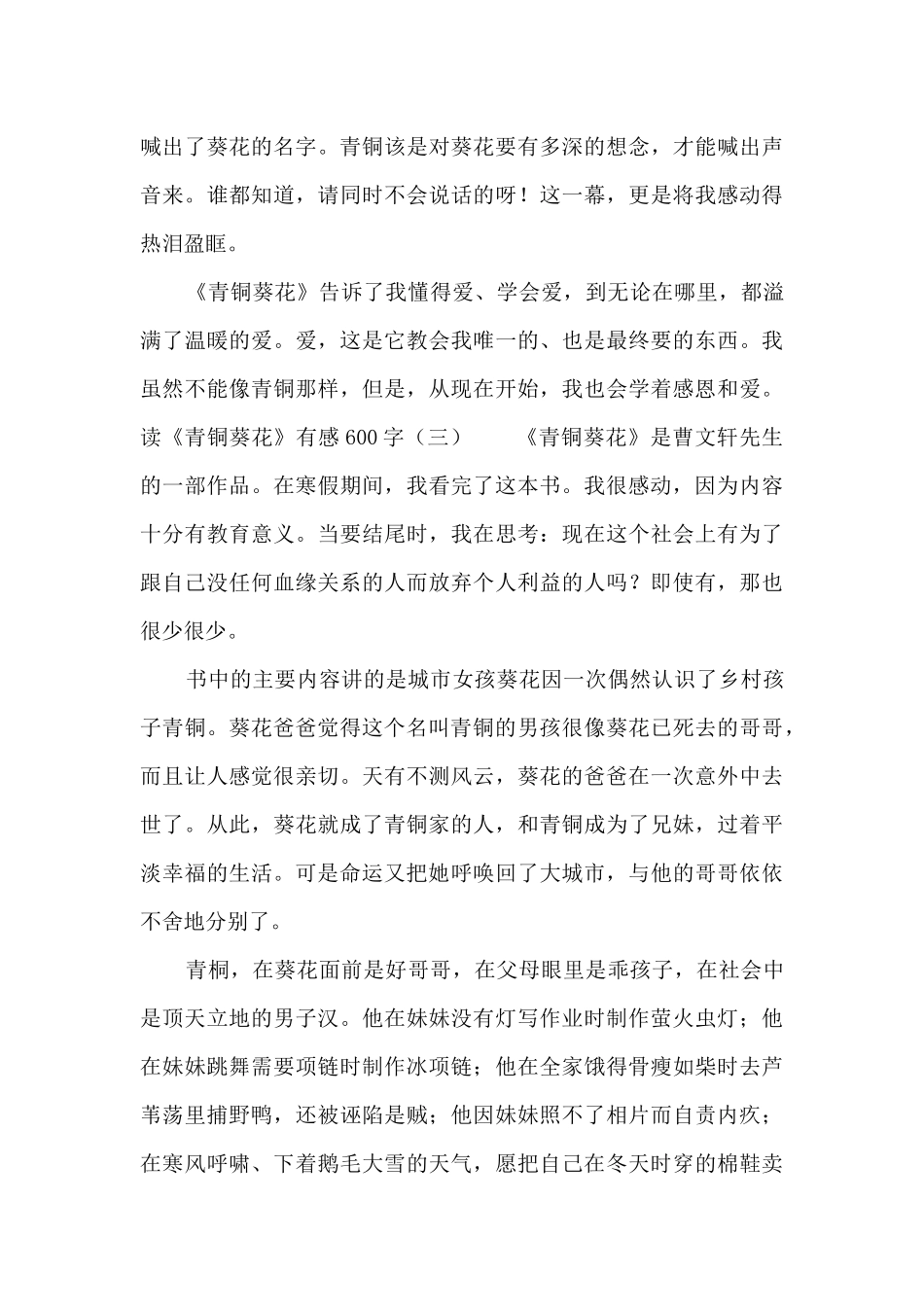 读《青铜葵花》有感600字_第3页