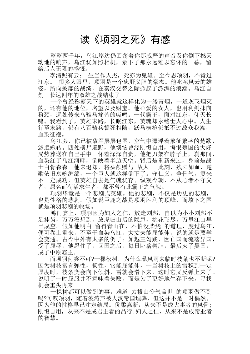 读《项羽之死》有感_第1页