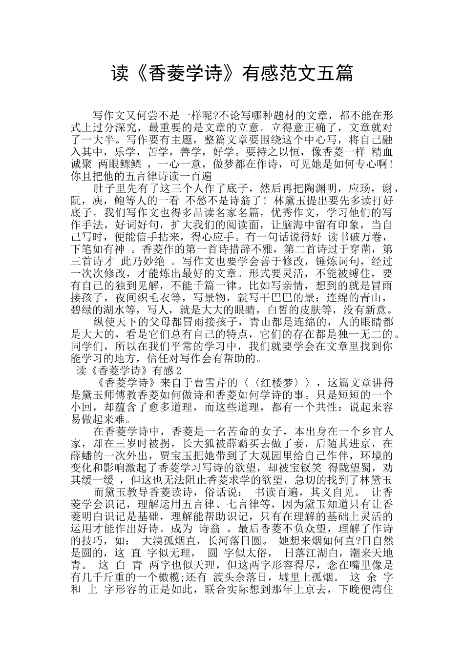 读《香菱学诗》有感范文五篇_第1页