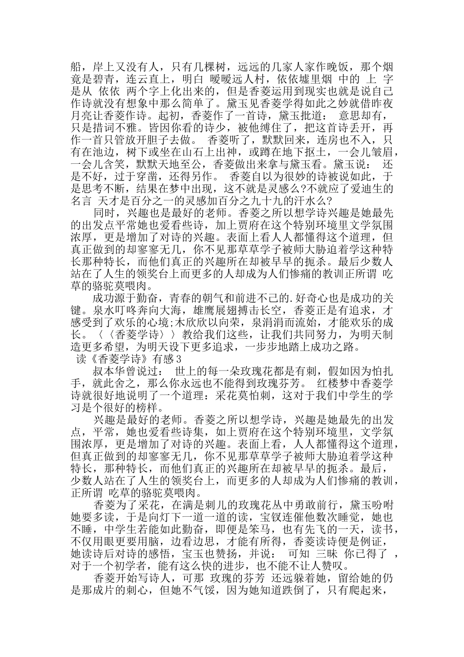 读《香菱学诗》有感范文五篇_第2页