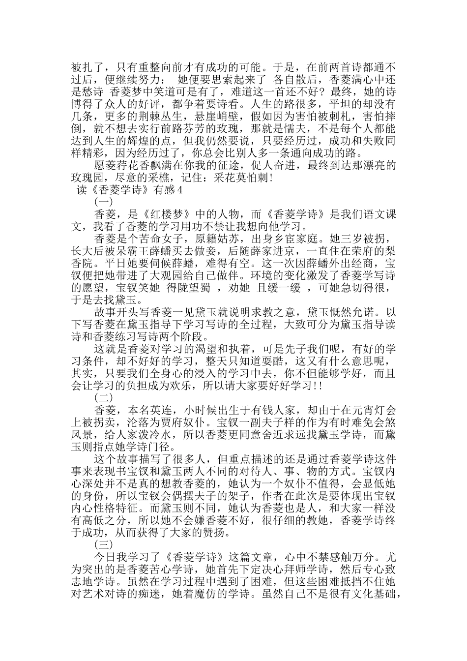 读《香菱学诗》有感范文五篇_第3页
