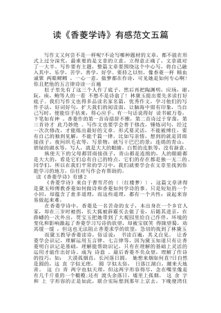 读《香菱学诗》有感范文五篇