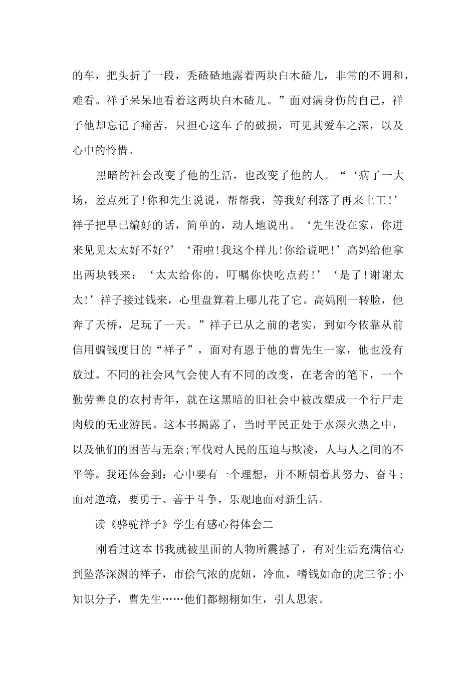 读《骆驼祥子》学生有感心得体会_第2页
