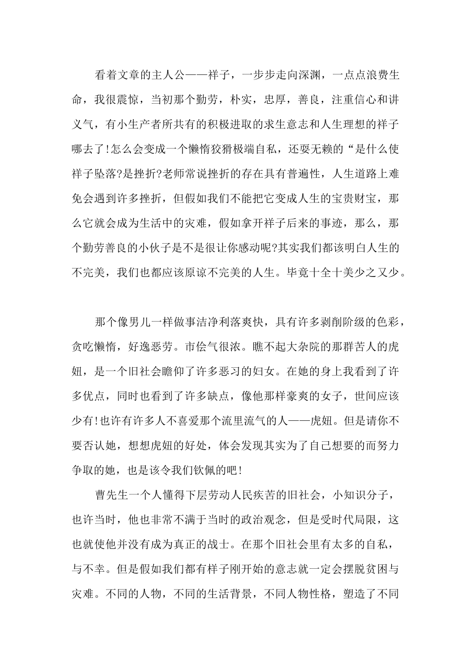 读《骆驼祥子》学生有感心得体会_第3页