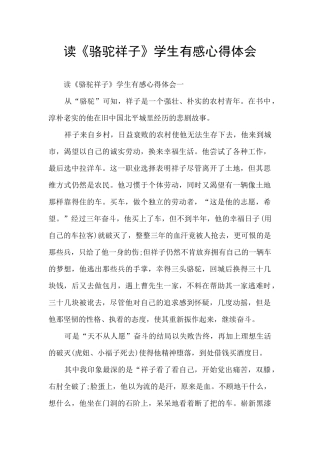 读《骆驼祥子》学生有感心得体会