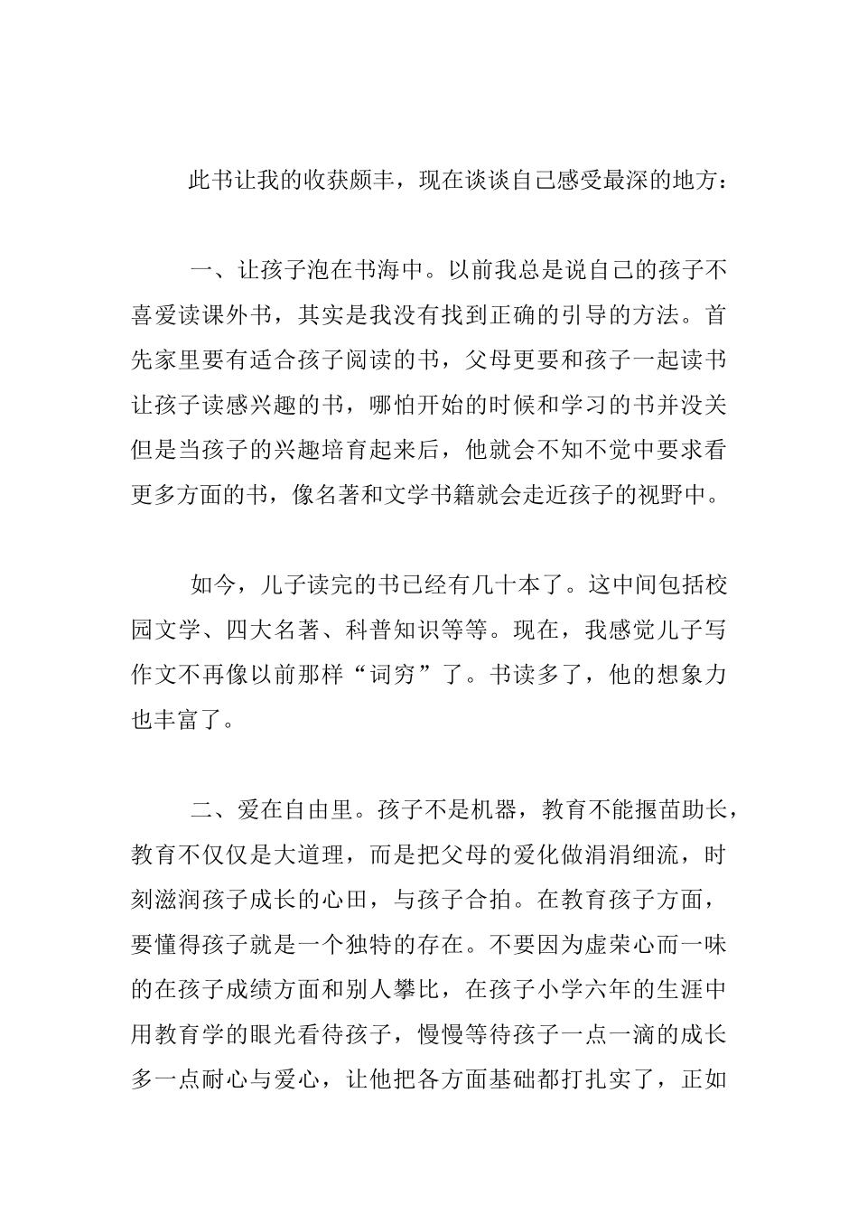 读《陪孩子走过小学六年》有感_第2页