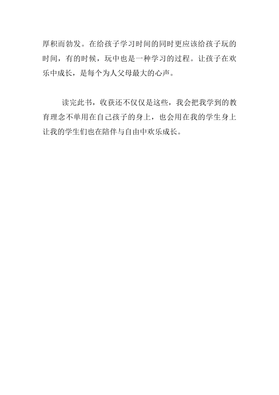 读《陪孩子走过小学六年》有感_第3页