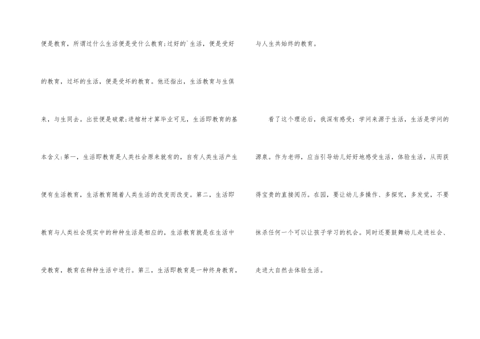 读《陶行知的教育思想》的心得体会_第2页