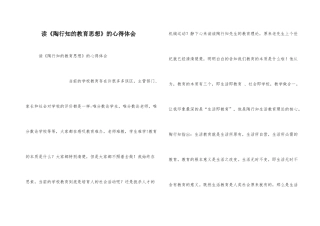 读《陶行知的教育思想》的心得体会