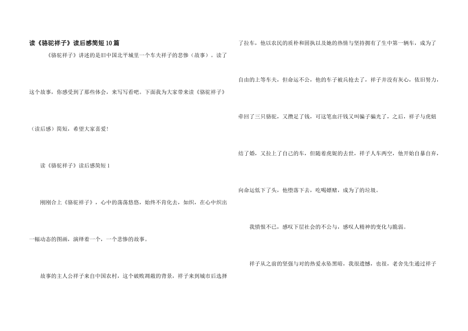 读《骆驼祥子》读后感简短10篇_第1页