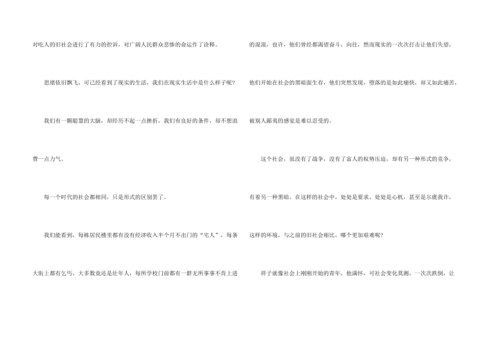 读《骆驼祥子》读后感简短10篇_第2页