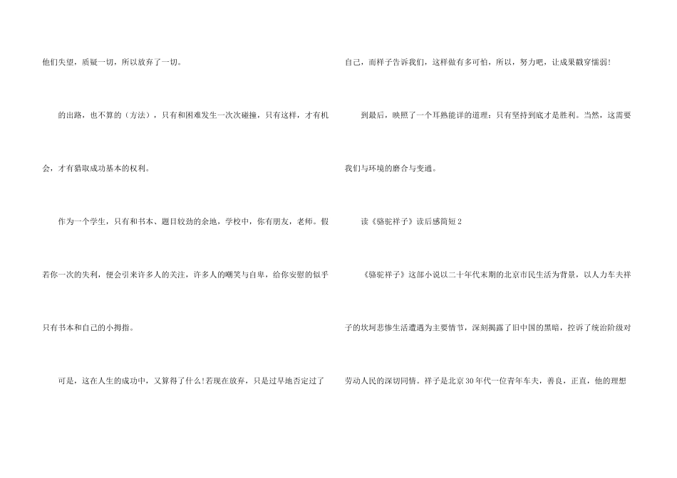 读《骆驼祥子》读后感简短10篇_第3页