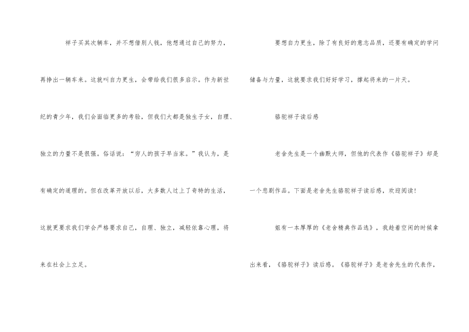 读《骆驼祥子》有感优秀800字_第2页