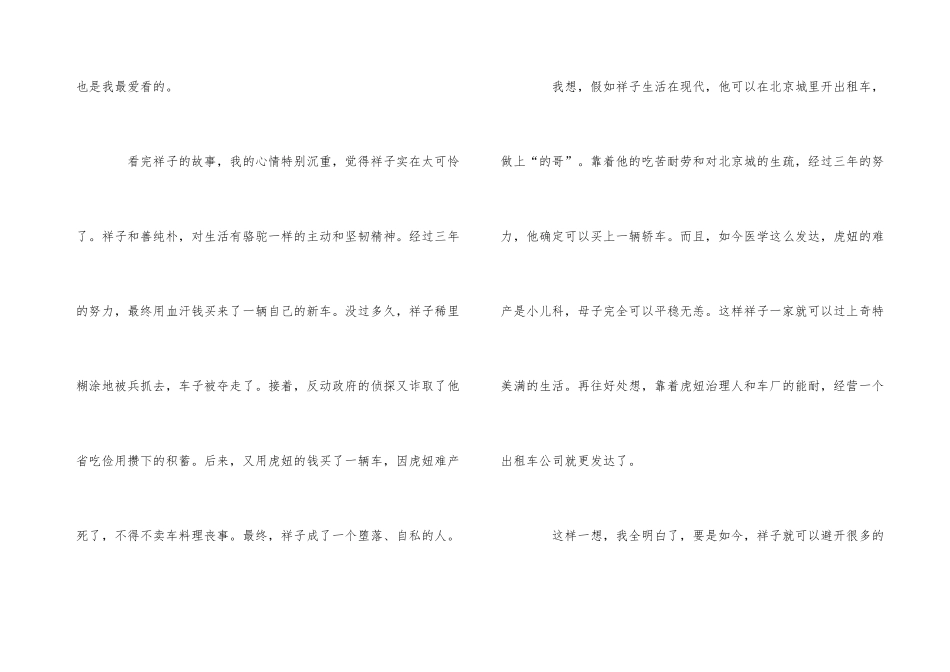 读《骆驼祥子》有感优秀800字_第3页