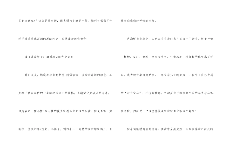 读《骆驼祥子》读后感700字大全_第3页