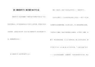 读《骆驼祥子》读后感700字大全