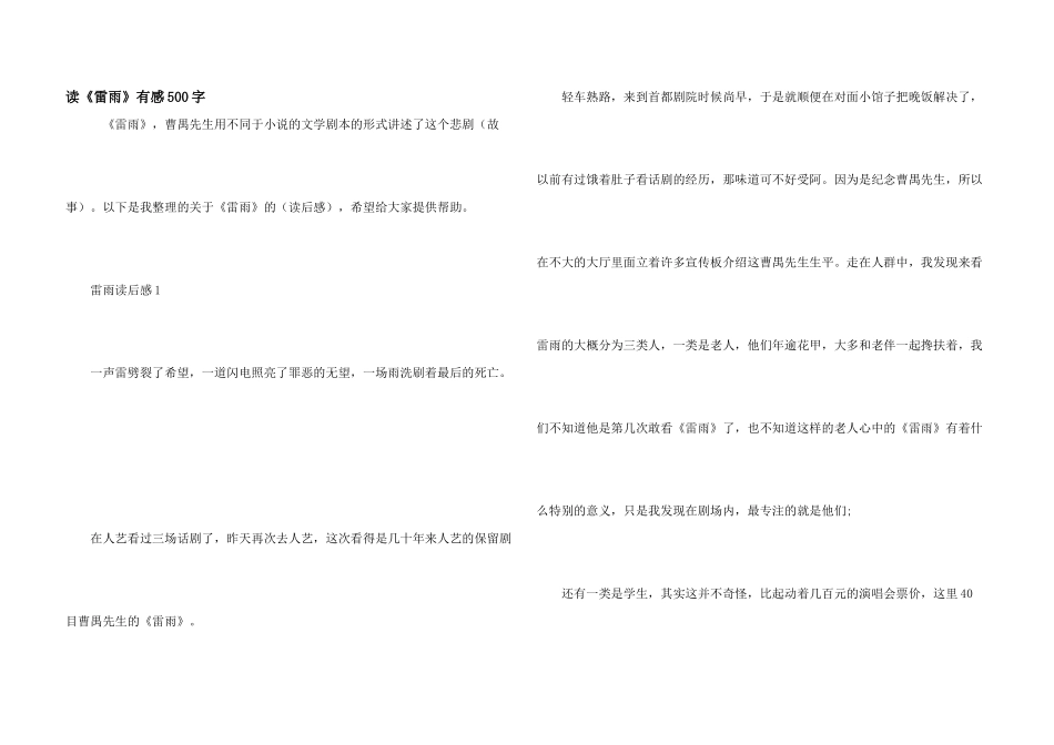 读《雷雨》有感500字_第1页