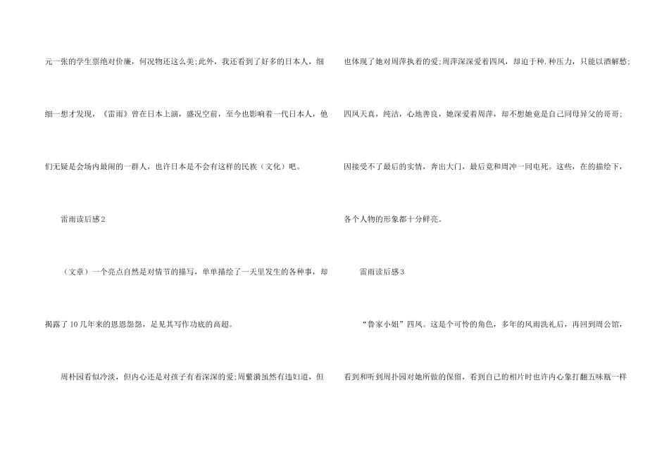 读《雷雨》有感500字_第2页