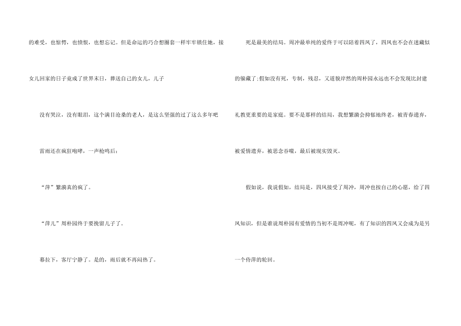 读《雷雨》有感500字_第3页