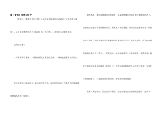 读《雷雨》有感500字