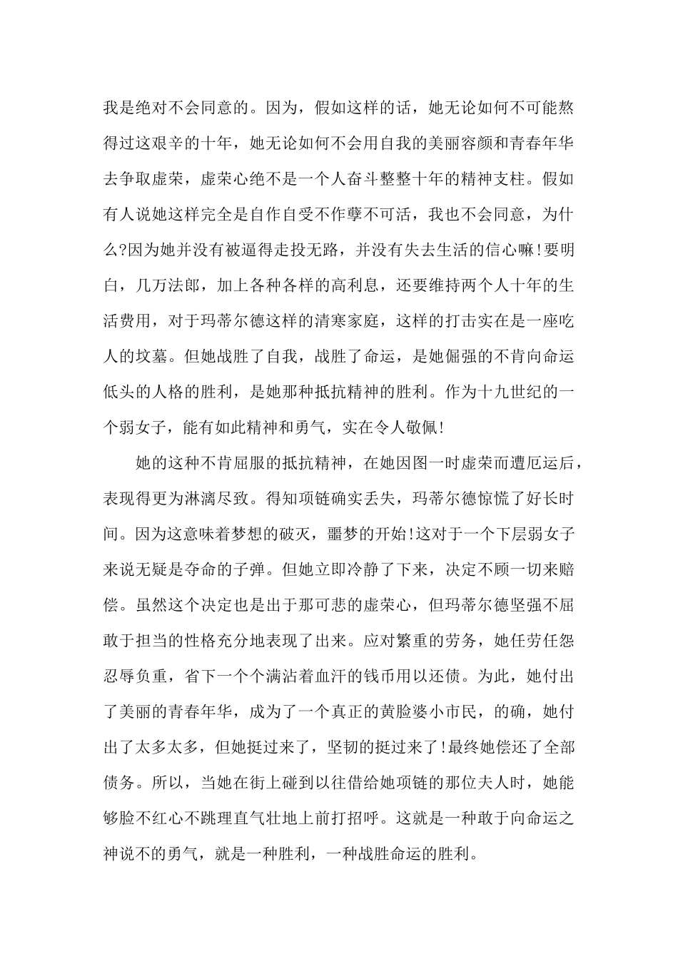 读《项链》心得小学生_第2页