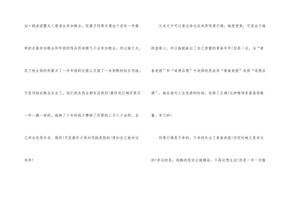 读《项链》有感600字五篇_第2页