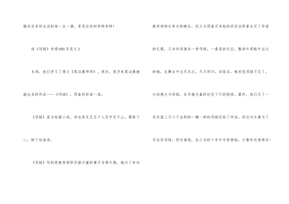 读《项链》有感600字五篇_第3页