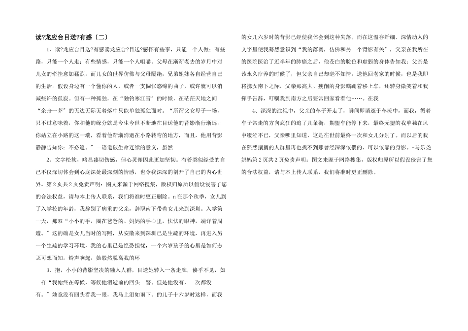 读《龙应台目送》有感（二）_第1页