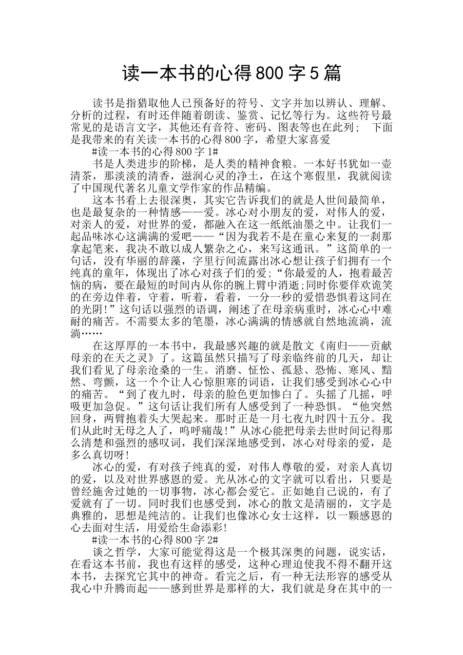 读一本书的心得800字5篇_第1页