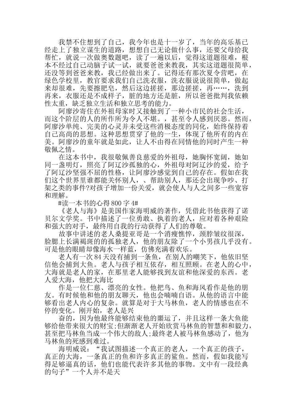 读一本书的心得800字5篇_第3页