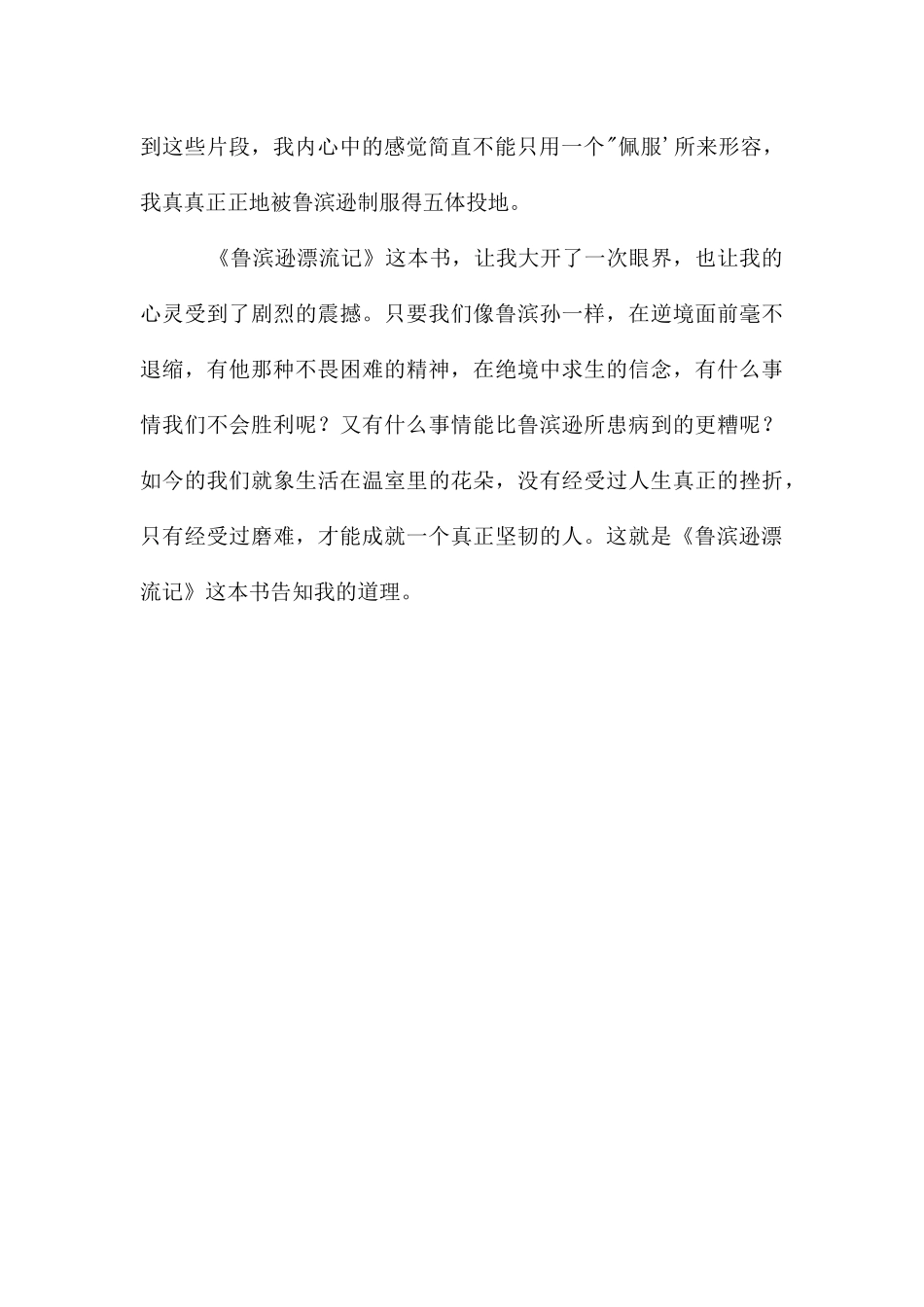 读《鲁滨孙漂流记》有感_第2页